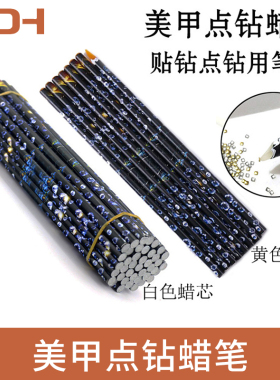 美甲专用手工点钻笔粘钻笔小钻饰品粘钻蜡笔有粘性吸钻笔辅助工具