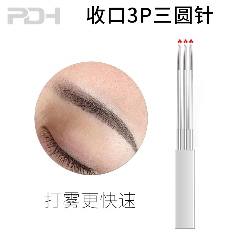 纹绣针打雾3P圆三针10片装 半永久雾眉手工梅花收口神三针易上色使用感如何?