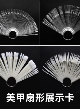 50色美甲扇形展示卡甲油胶色板练习甲片扇形螺丝色卡样板美甲工具