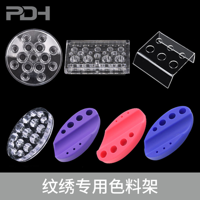 纹绣色料杯架通用圆形底座托盘