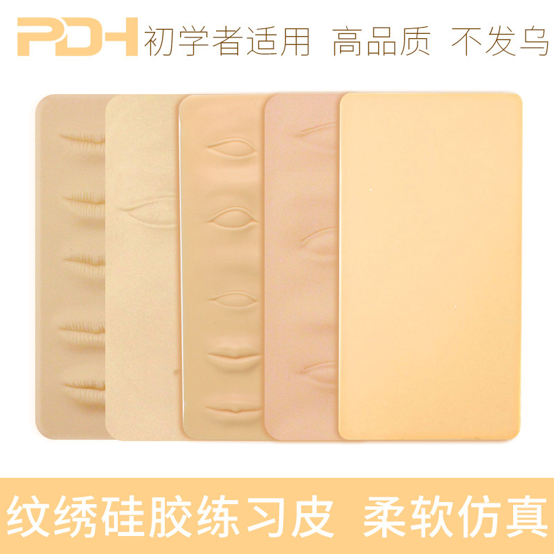 半永久眉形纹绣硅胶练习皮纹眉空白仿真皮美瞳线唇部纹身专用假皮