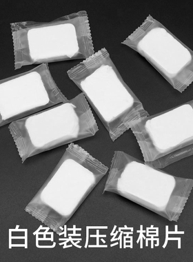 一次性纹绣专用压缩棉片纹眉卸妆棉湿敷珍珠纹化妆棉便捷粒装12张