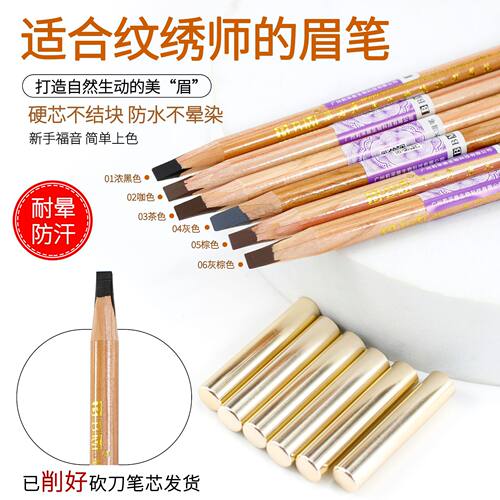 BBM纹绣防水硬芯砍刀眉笔不晕染