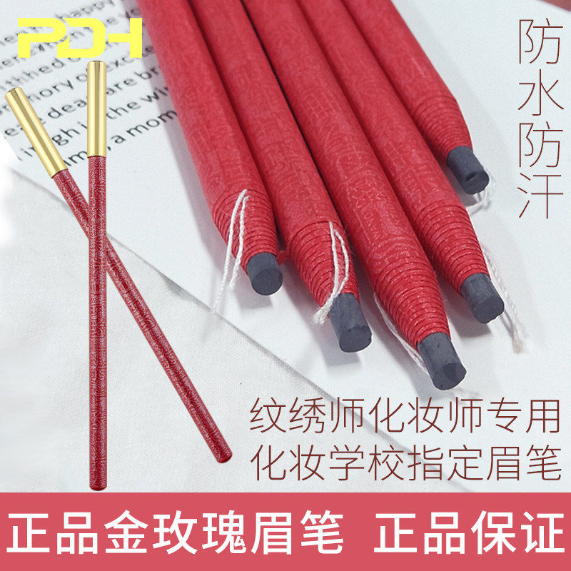 金玫瑰拉线眉笔纹绣师眉型设计定位笔防水防麻防汗化妆师专用眉笔