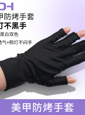 美甲手套防紫外线照灯防黑防烤黑