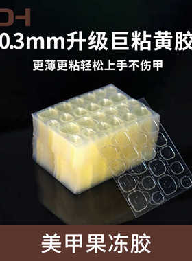 穿戴甲专用透明胶贴指甲双面胶