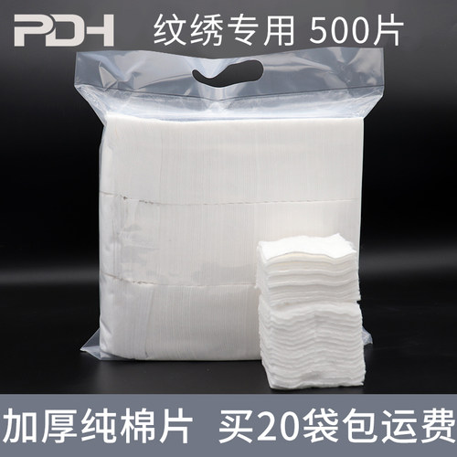 美容纹绣专用加厚棉片可撕不掉毛