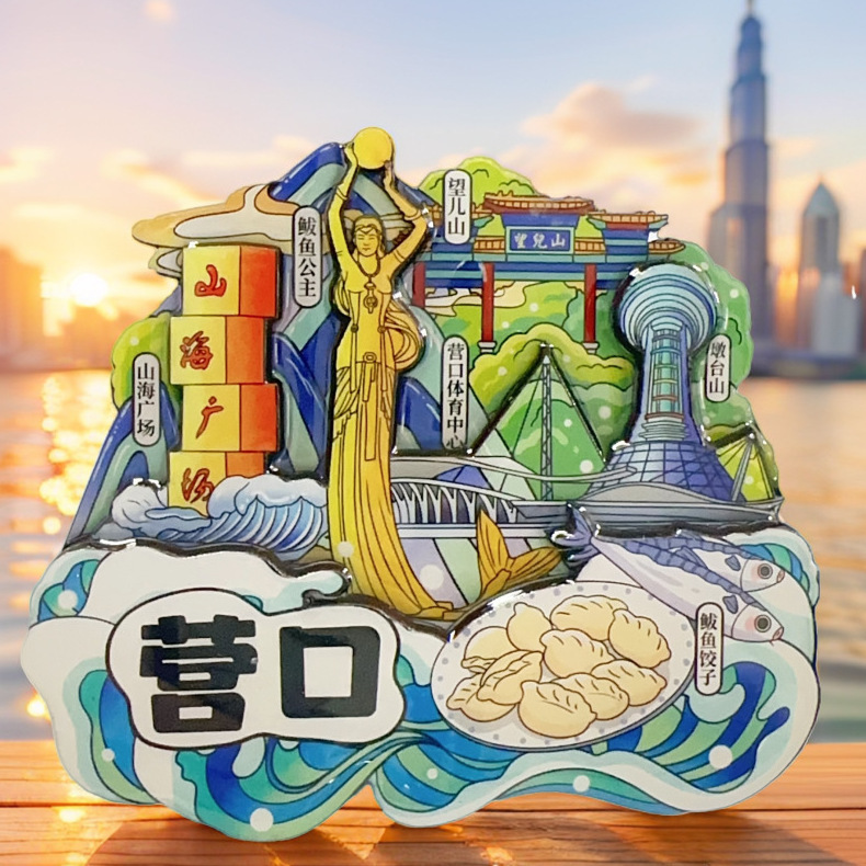 【营口】辽宁营口城市卡通旅游冰箱贴磁贴文创伴手礼纪念品