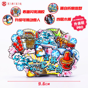 【吉林】吉林雾凇岛文创冰箱贴旅游纪念品旅游纪念品伴手礼