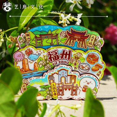【福州】中国旅游福建文创冰箱贴磁贴纪念品旅游日记木质伴手礼