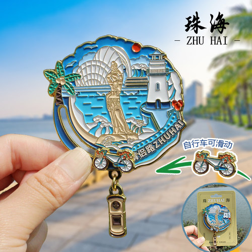 【珠海】广东珠海文创冰箱贴磁贴旅游纪念品伴手礼金属情侣路