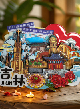 【吉林】吉林长春文创冰箱贴磁贴旅游纪念品旅游纪念品伴手礼长影