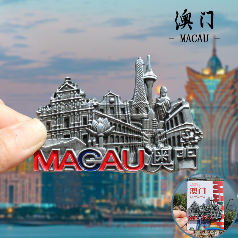 【澳门】澳门文创冰箱贴磁贴旅游纪念品伴手礼官也街大三巴牌坊