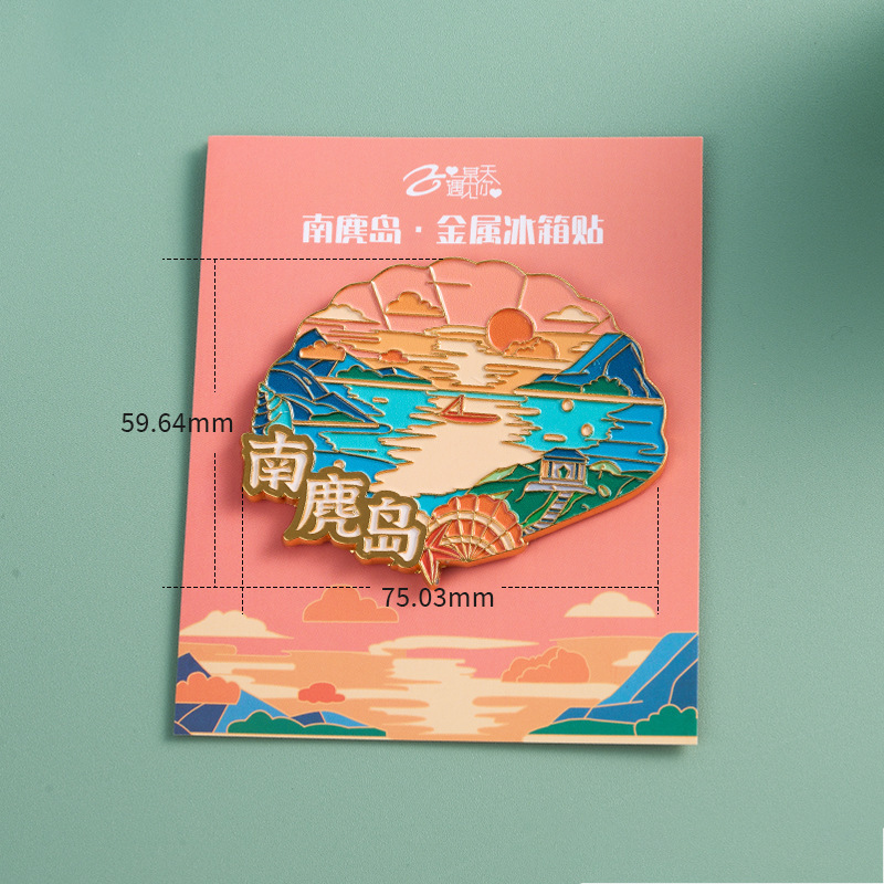 【南麓岛】温州平阳南麓岛文创冰箱贴磁贴旅游纪念品伴手礼金属