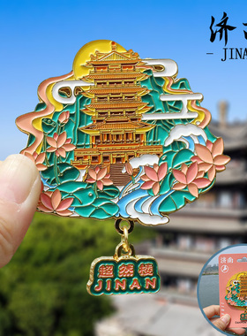 【济南】山东济南文创冰箱贴磁贴旅游纪念品伴手礼超然楼曲水亭