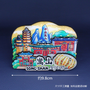 【嵩山】五岳中岳嵩山河南郑州嵩山文创冰箱贴磁贴旅游纪念品
