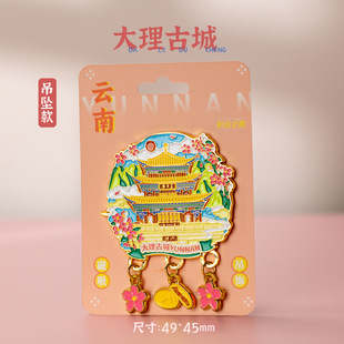 【云南】大理古城文创冰箱贴磁贴金属滇池洱海泸沽湖昆明喜洲