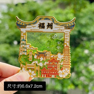 【福州】中国城市福建福州文创冰箱贴磁贴旅游纪念品伴手礼金属