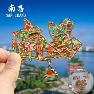 【南昌】江西南昌文创冰箱贴磁贴旅游纪念品伴手礼金属滕王阁