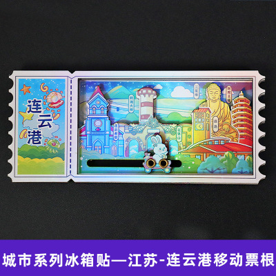【连云港】江苏旅游连云港文创冰箱贴磁贴旅游纪念品