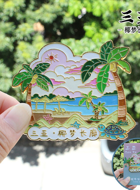 【三亚】中国城市海南三亚文创冰箱贴磁贴旅游纪念品金属
