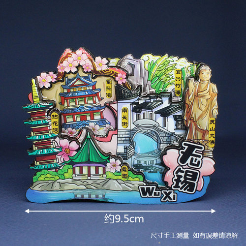 【无锡】中国城市江苏无锡文创冰箱贴磁贴旅游纪念品伴手礼