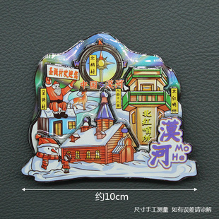 【漠河】黑龙江牡丹江漠河文创冰箱贴磁贴北极村大兴安岭雪乡伊春
