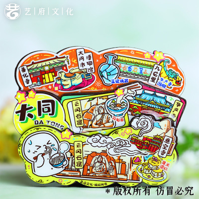 【大同】中国旅游山西文创冰箱贴磁贴纪念品旅游日记木质伴手礼
