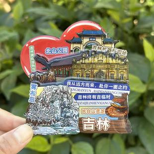 【吉林】吉林长春文创冰箱贴磁贴旅游纪念品旅游纪念品伴手礼长影