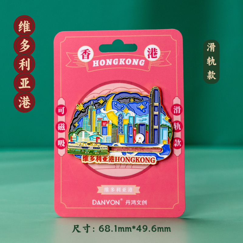 【香港】香港文创冰箱贴磁贴旅游纪念品伴手礼金属木质