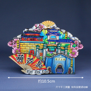 葫芦岛 辽宁兴城葫芦岛文创冰箱贴磁贴旅游纪念品伴手礼