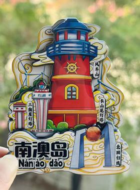【南澳岛】广东南澳岛文创冰箱贴磁贴旅游文创纪念品