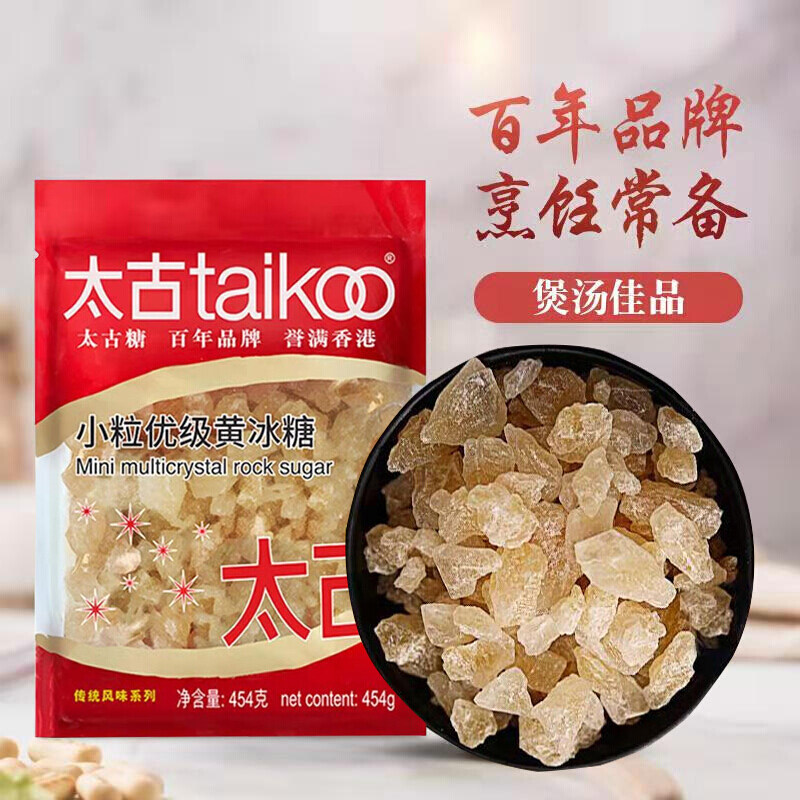 太古taikoo冰糖袋装食糖黄糖老冰糖土冰糖冲饮调味煲汤红烧肉原料