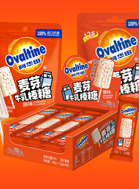 阿华田Ovaltine麦芽牛乳棒棒糖可可巧克力奶棒糖网红休闲儿童零食
