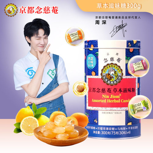 京都念慈菴草本滋味糖300g润喉糖嗓子含片糖果送老师主播口气清新 - 封面