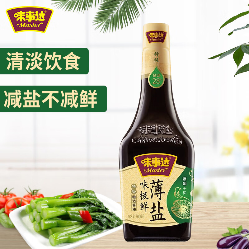 味事达酱油薄盐味极鲜特级生抽炒菜点蘸凉拌酿造酱油炒菜厨房烹饪