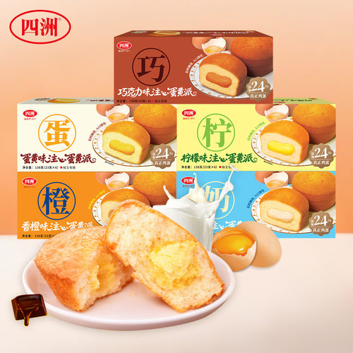 四洲多口味蛋黄夹心派蛋糕零食