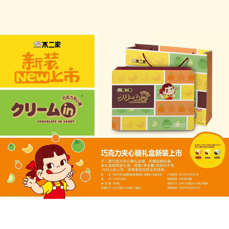 不二家巧克力夹心糖300g礼盒装儿童网红休闲零食糖果喜糖生日礼物