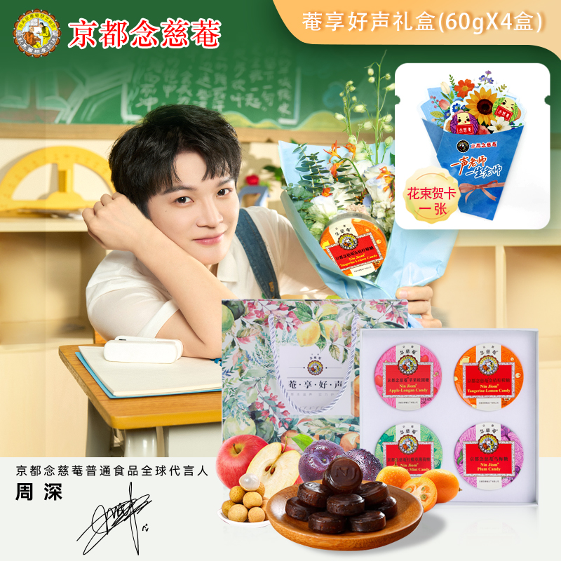 京都念慈菴枇杷润喉糖礼盒