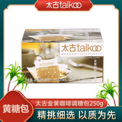 太古金黄咖啡调糖糖包黄糖