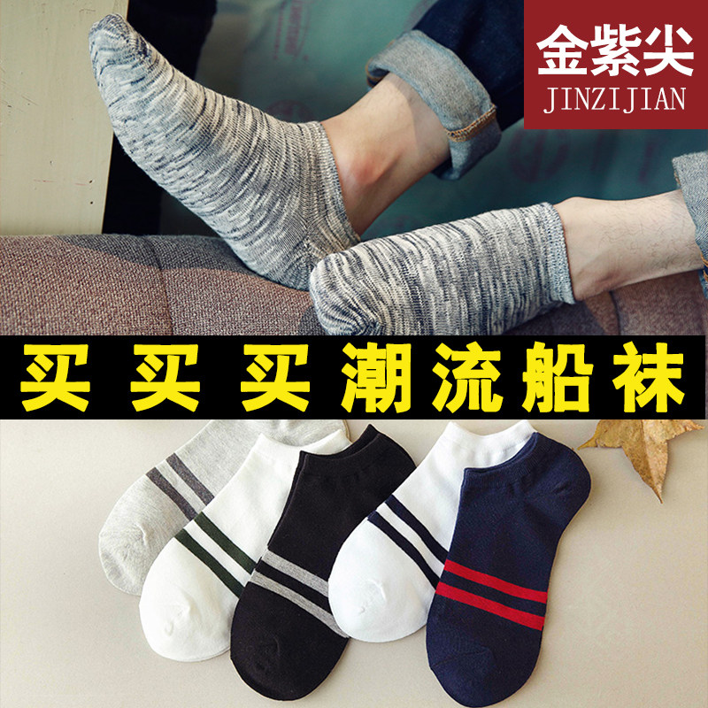 袜子男士夏季短袜船袜棉质夏季低帮短筒棉袜复古森系简约隐形薄款