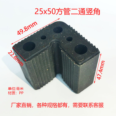 25*50方管竖通45度组角连接