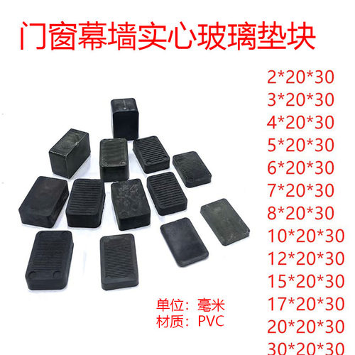 幕墙玻璃垫块PVC垫高片