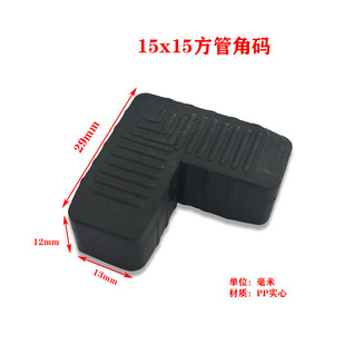 15*15铝合金实心塑料角码门窗百叶窗组角机角码拐角直角转连接件
