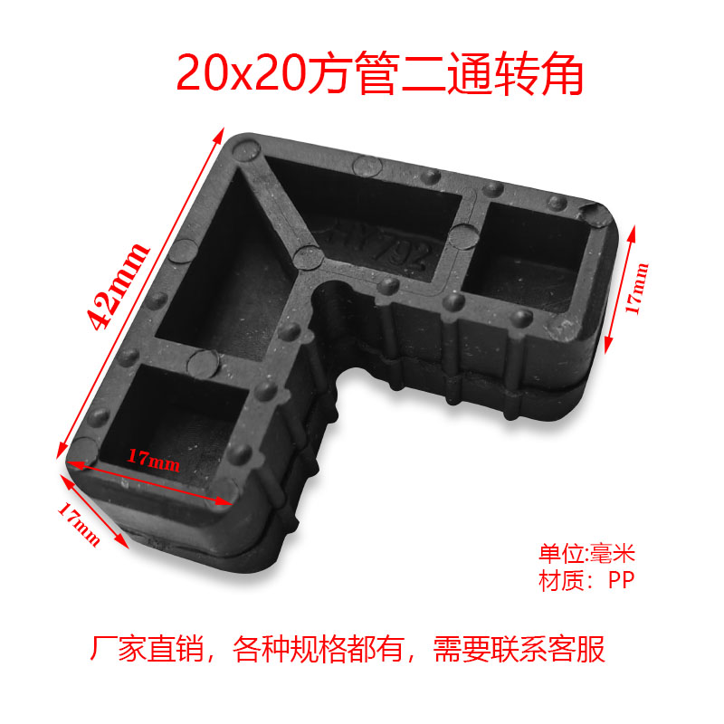 20*20不锈钢铝合金方管角码连接