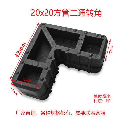 20*20不锈钢铝合金方管角码连接