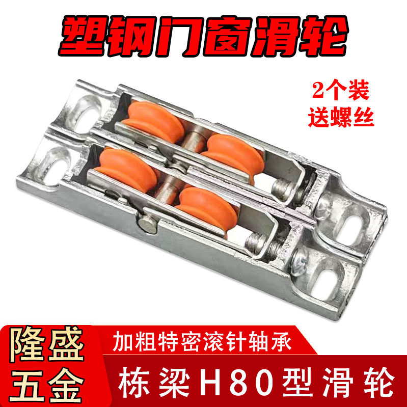 栋梁H80滑轮可调节高低静音滑轮图片