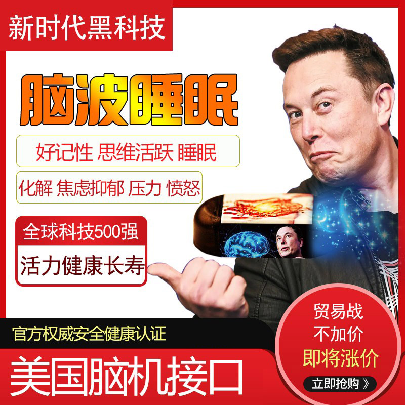 美国脑机增强专注记忆力睡眠仪促进考试化抑郁焦虑助眠愤怒神器
