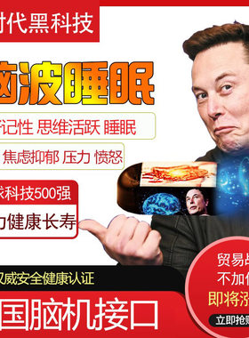 美国脑机增强专注记忆力睡眠仪促进考试化抑郁焦虑助眠愤怒神器