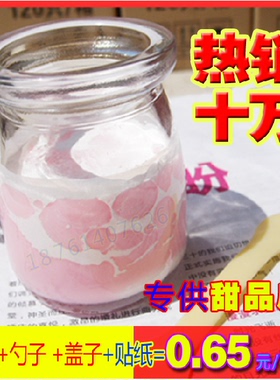 布丁瓶 无铅耐高温 带盖 酸奶杯 布丁杯 酸奶瓶 果冻杯 牛奶杯